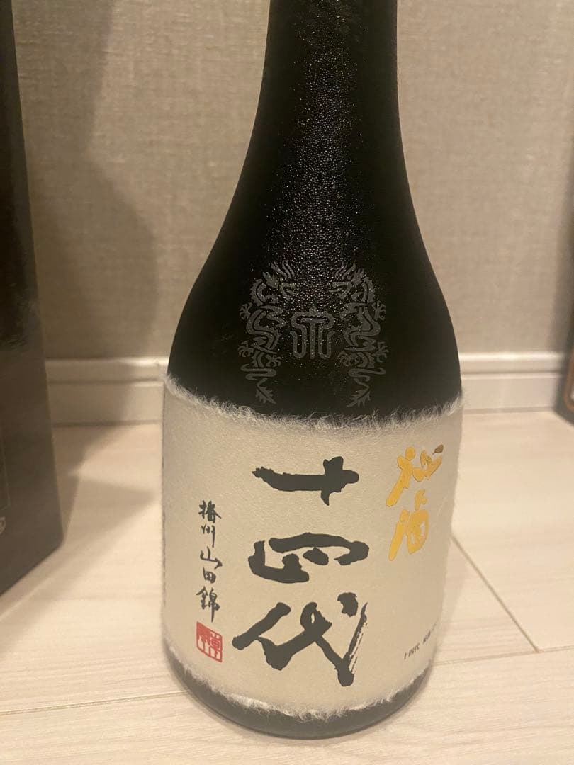 十四代 秘酒