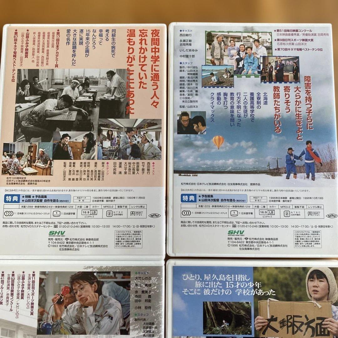 「学校 I, II, III, IV」 セル版DVD 4作品セット