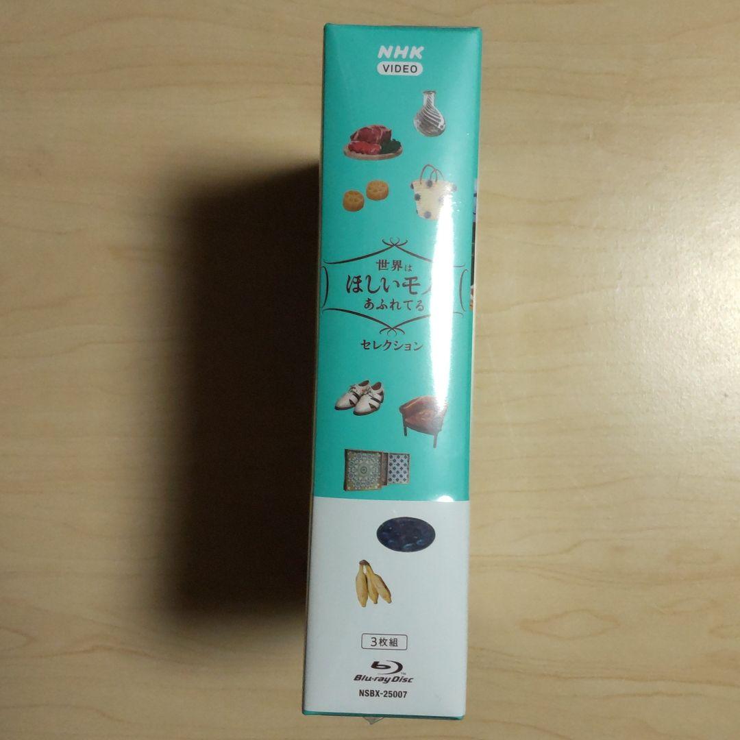 世界はほしいモノにあふれてる セレクション ブルーレイBOX〈3枚組〉新未開封