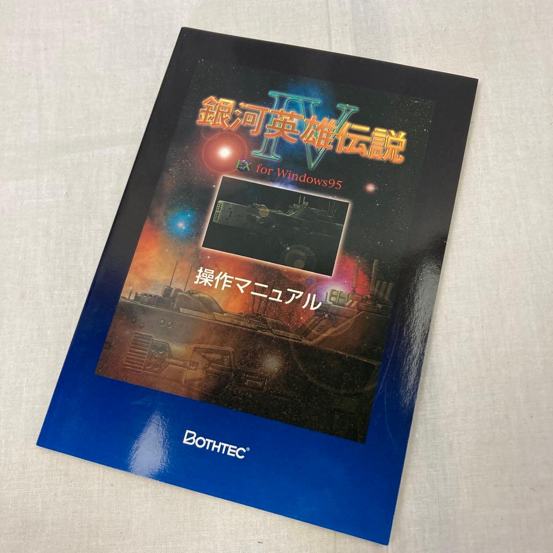 1141レ 銀河英雄伝説Ⅳ EX for Windows95 PCゲーム