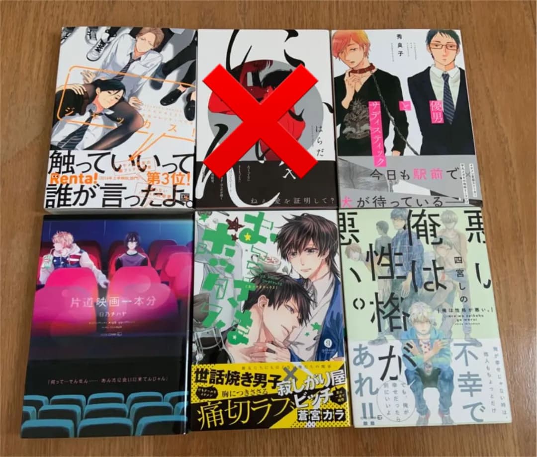 【商業BL漫画】まとめ、バラ売り