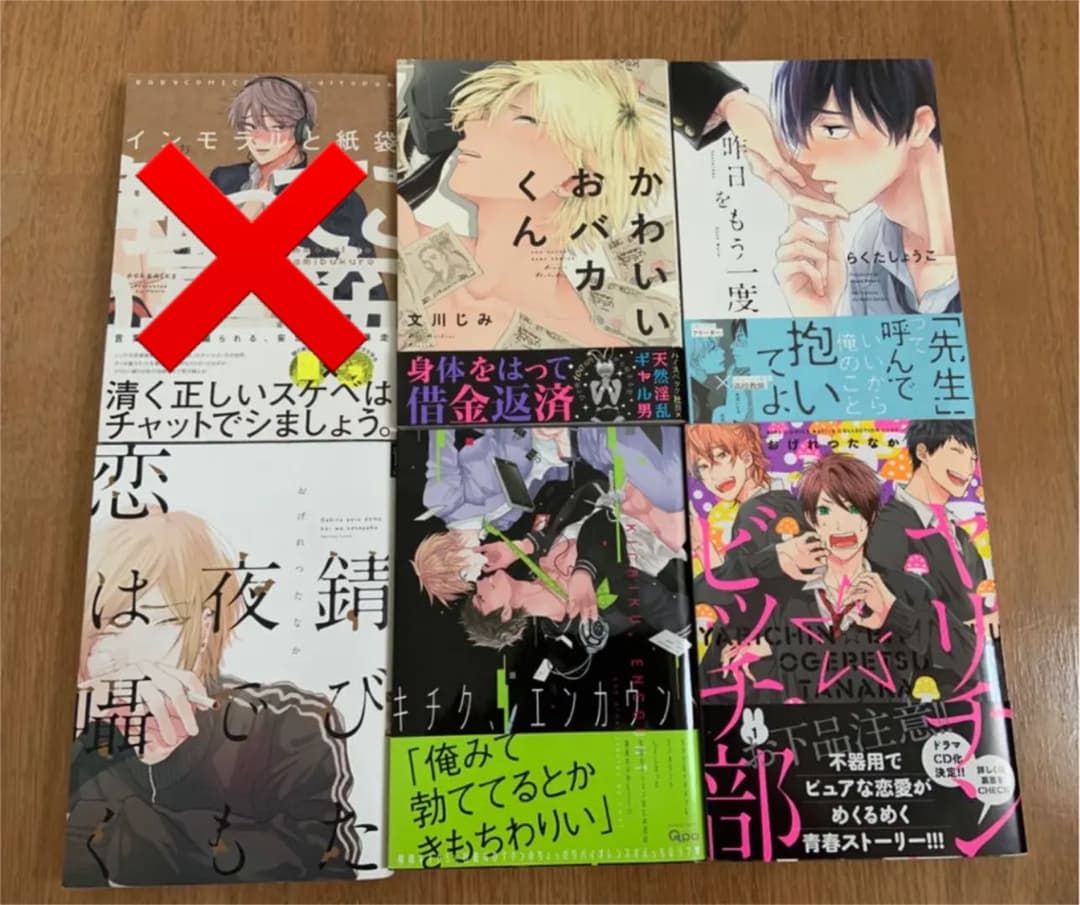 【商業BL漫画】まとめ、バラ売り