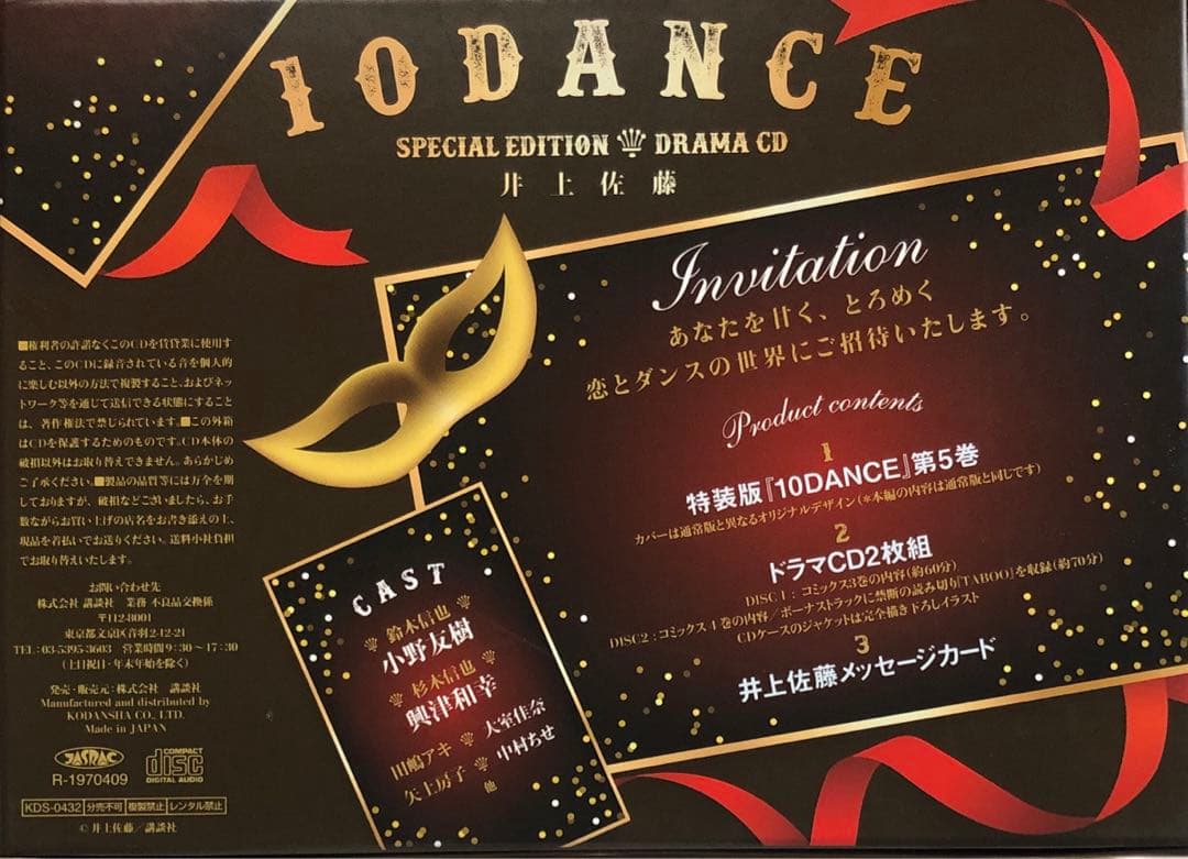 １０ＤＡＮＣＥ　5巻　特装版　ドラマCD2枚組 10ダンス