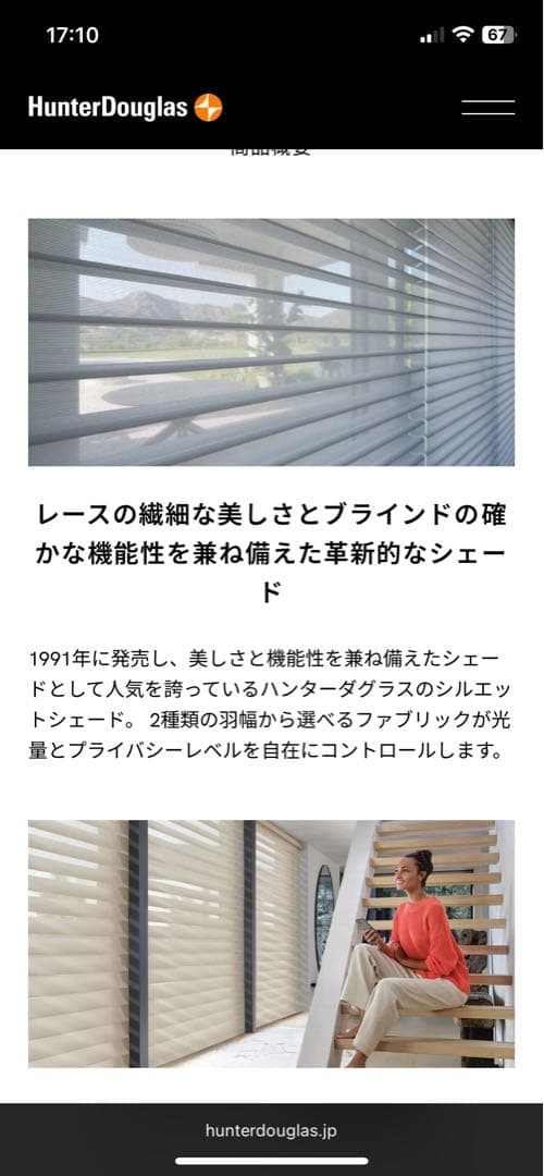 Hunter Douglas ブラインド シェード　調光機能付き　期間限定価格