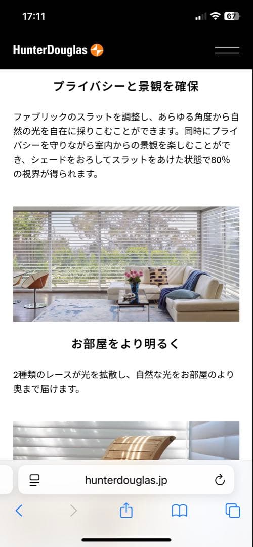 Hunter Douglas ブラインド シェード　調光機能付き　期間限定価格