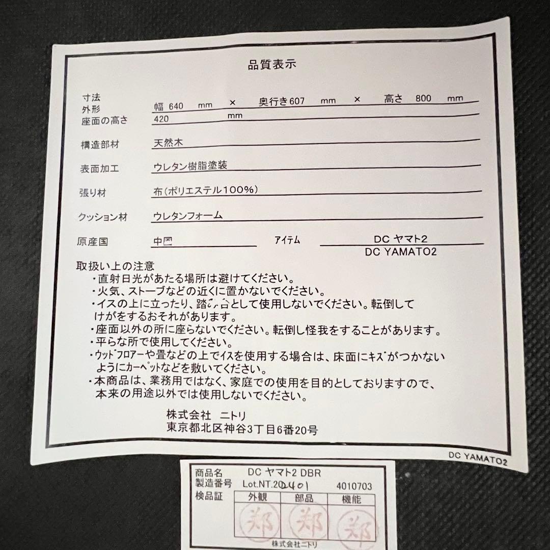 【美品】DC ヤマト2 ダイニングチェア　肘置き　肘掛け 椅子　NITORI