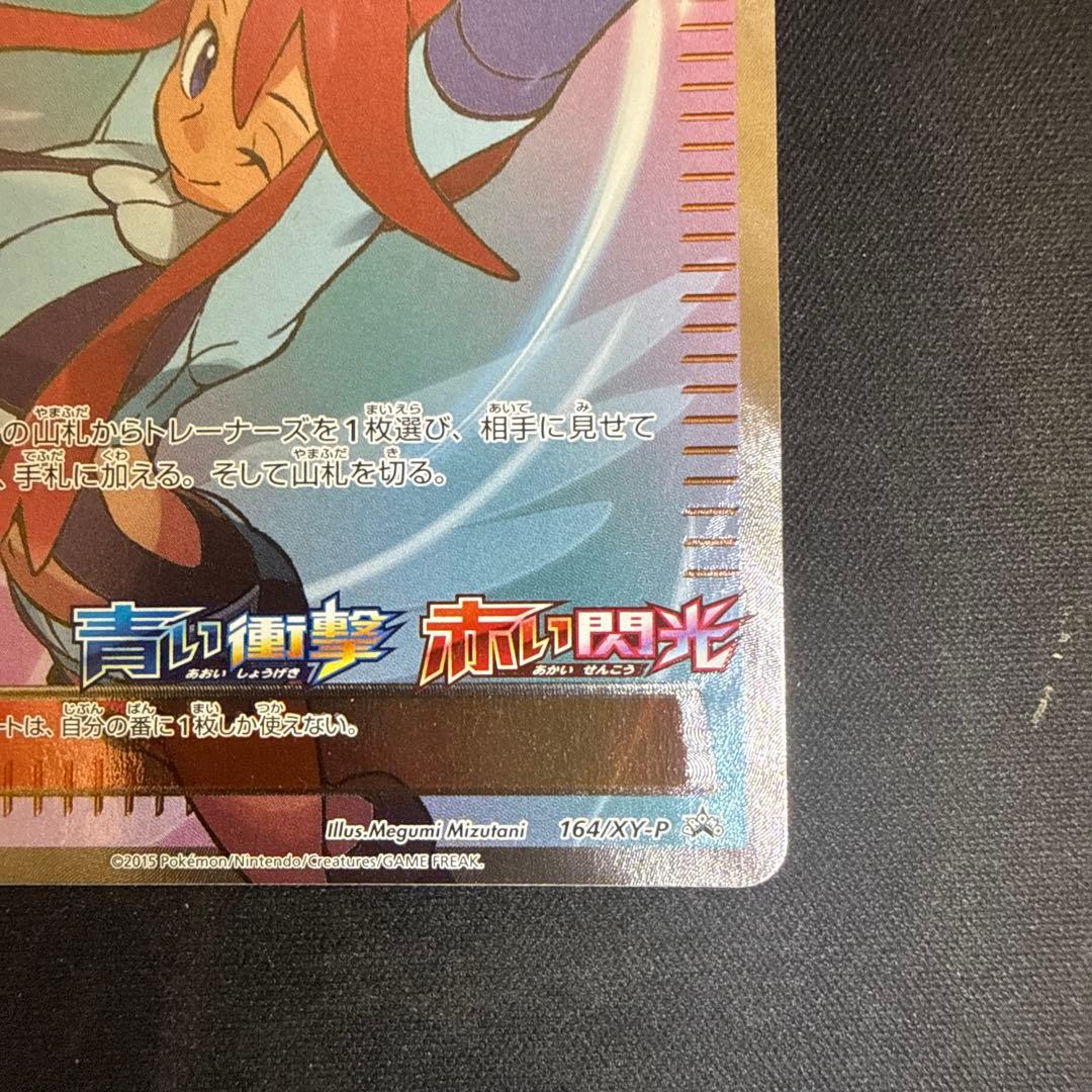 【引退品】フウロ：青い衝撃・赤い閃光プロモ[XY-P 164/XY-P]