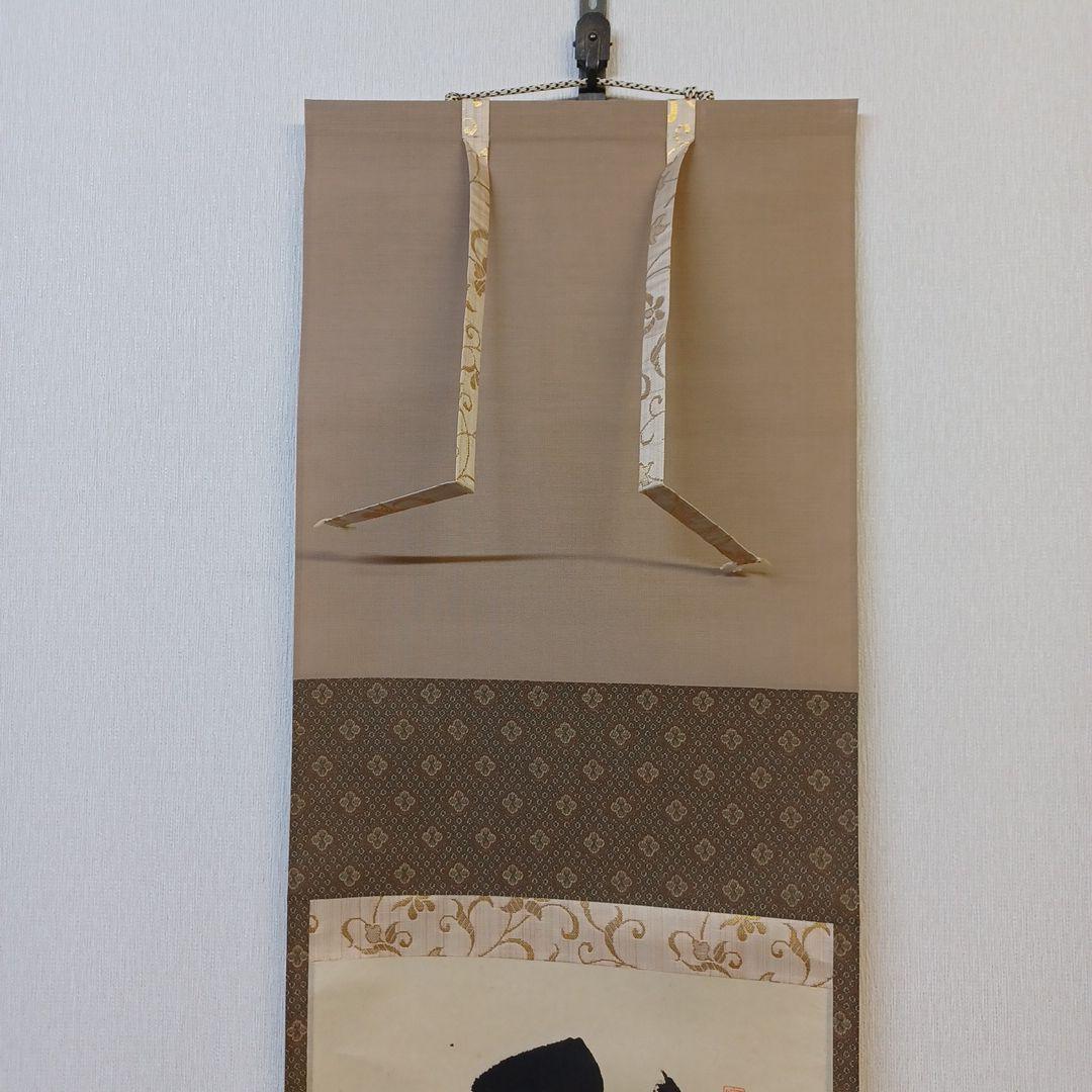 軸(矢野一甫)茶掛