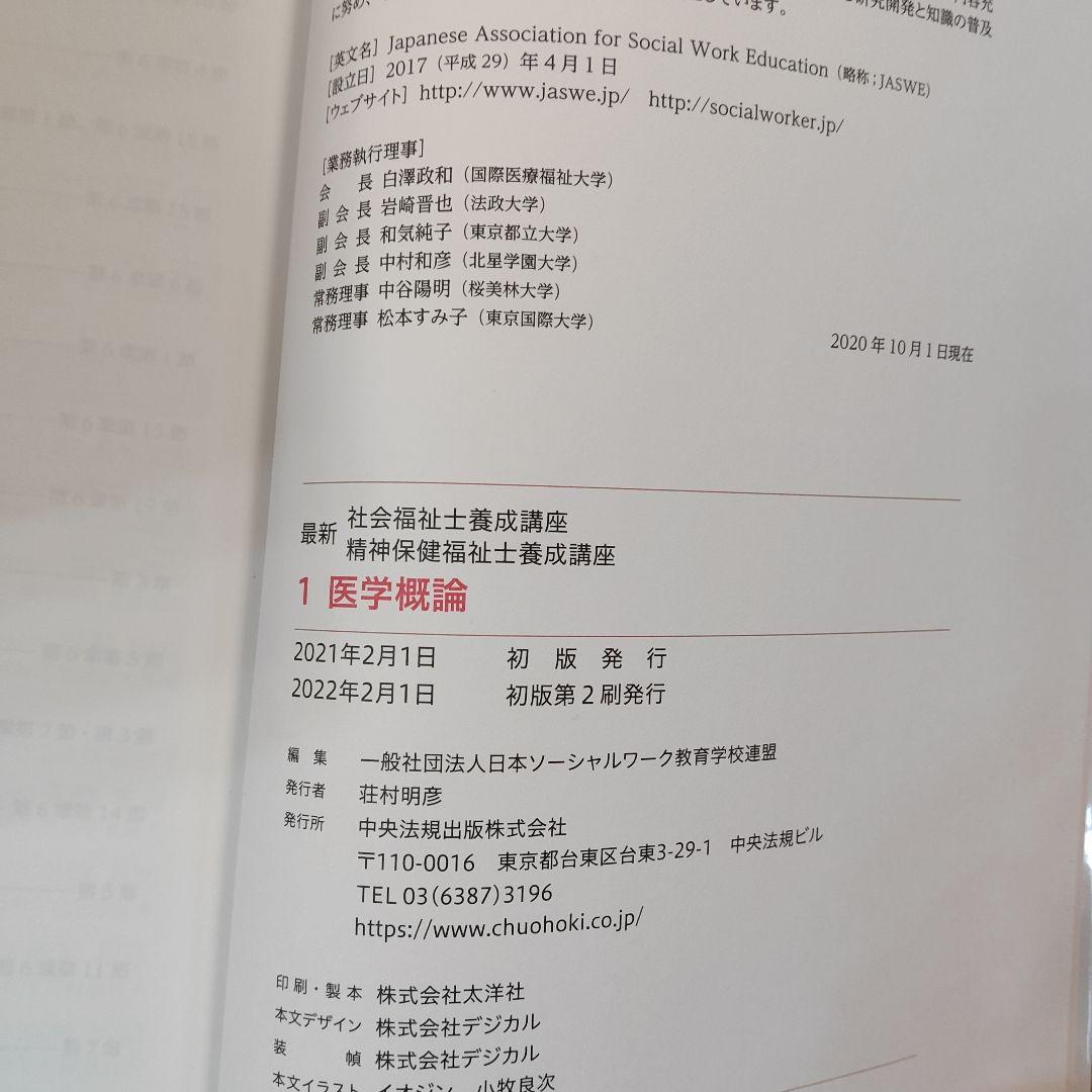 社会福祉士養成講座 教科書 21巻セット