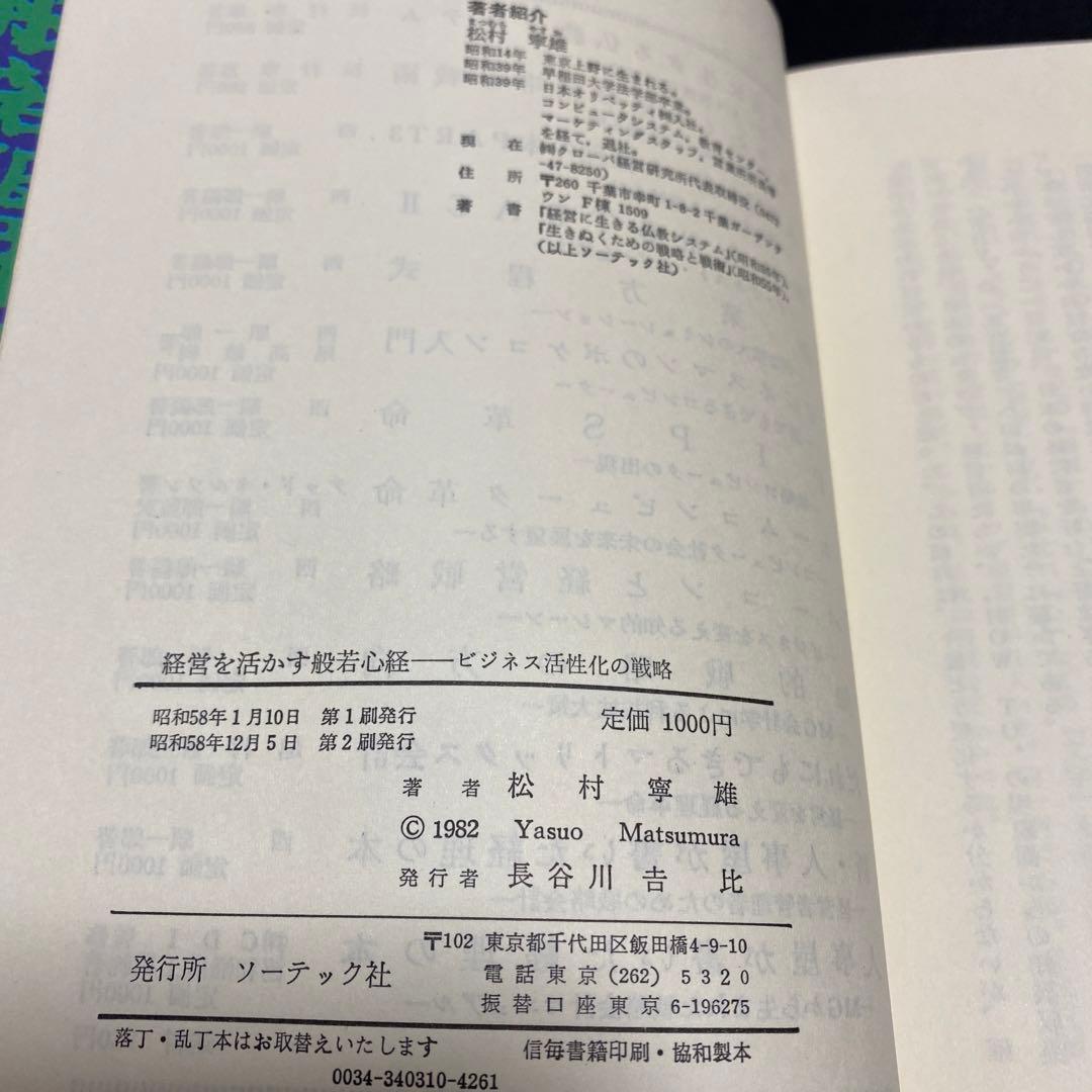経営を活かす般若心経