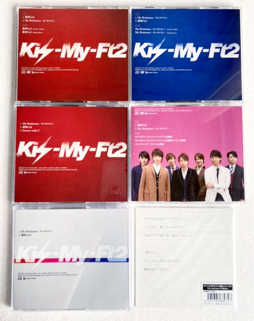 Kis-My-Ft2 My Resistance-タシカナモノ-/運命Girl