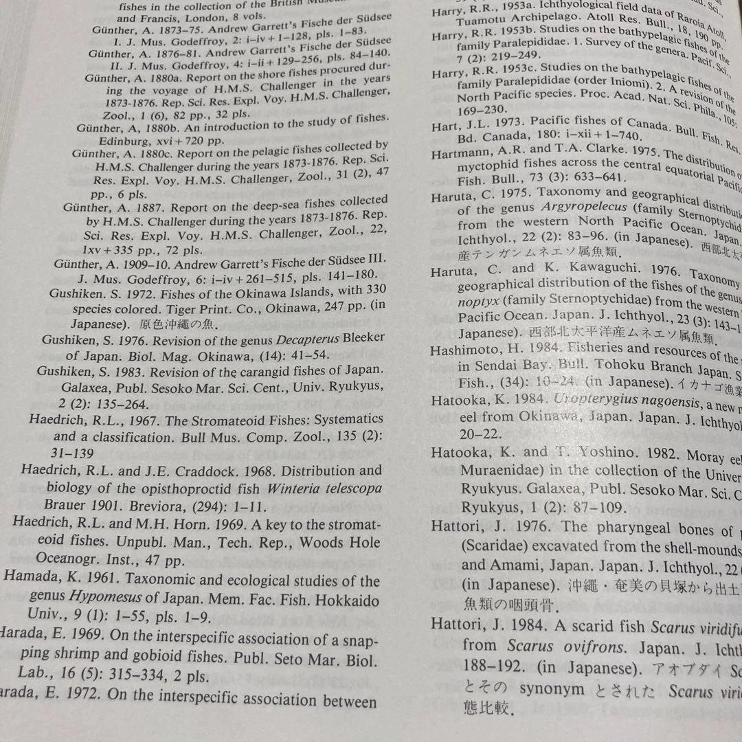 日本産魚類大図鑑 全2巻　東海大学出版会