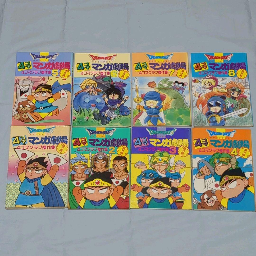 【裁断済み】ドラゴンクエスト4コマ漫画劇場　他全51冊