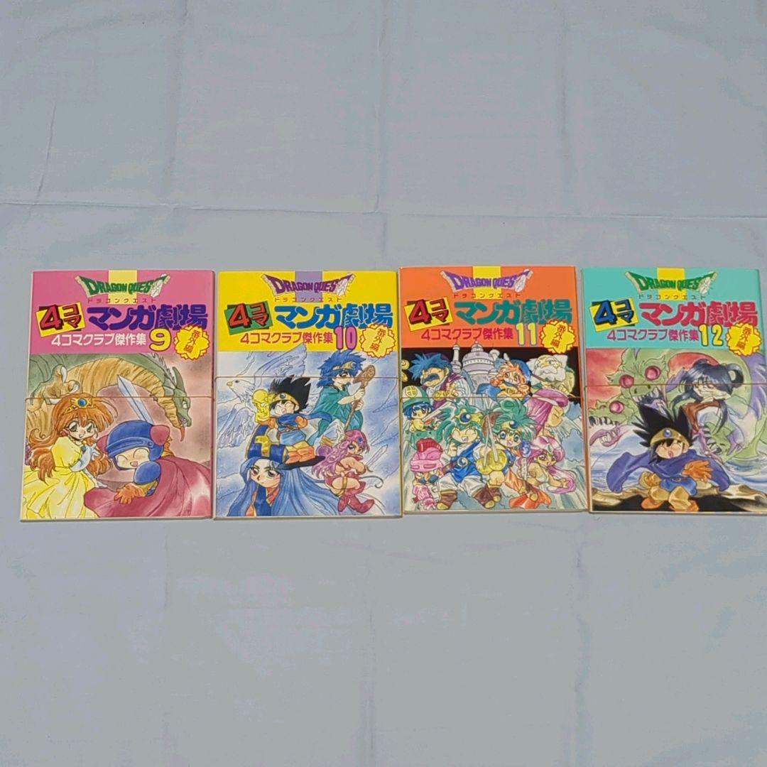 【裁断済み】ドラゴンクエスト4コマ漫画劇場　他全51冊