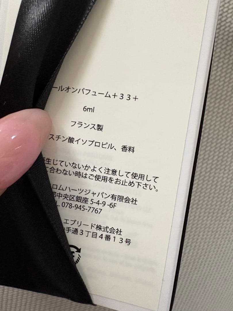 新品未開封　CHROME HEARTS ロールオンパフューム +33+ 6ml