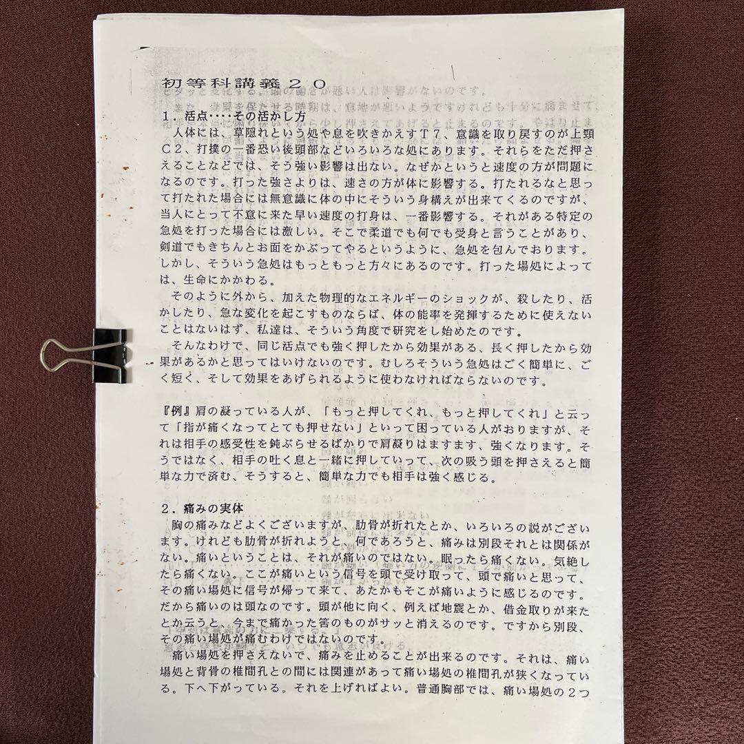 整体法 野口晴哉 全16巻 +プリント3冊+教授書1冊