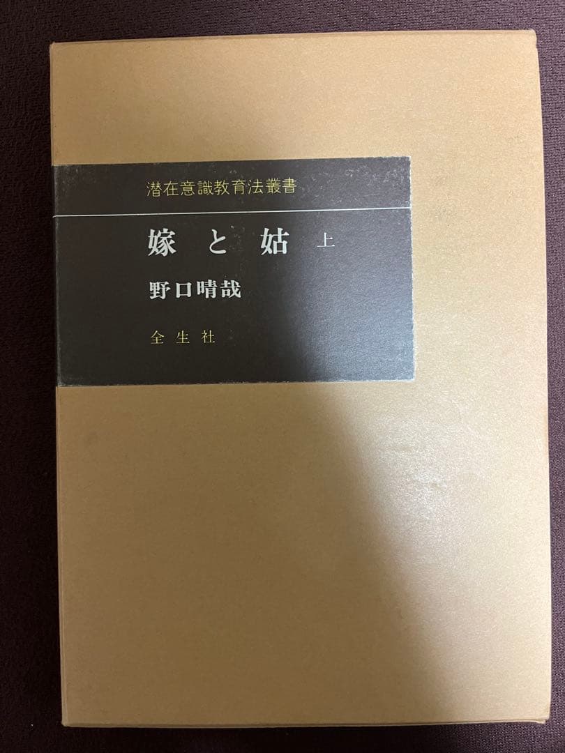 整体法 野口晴哉 全16巻 +プリント3冊+教授書1冊