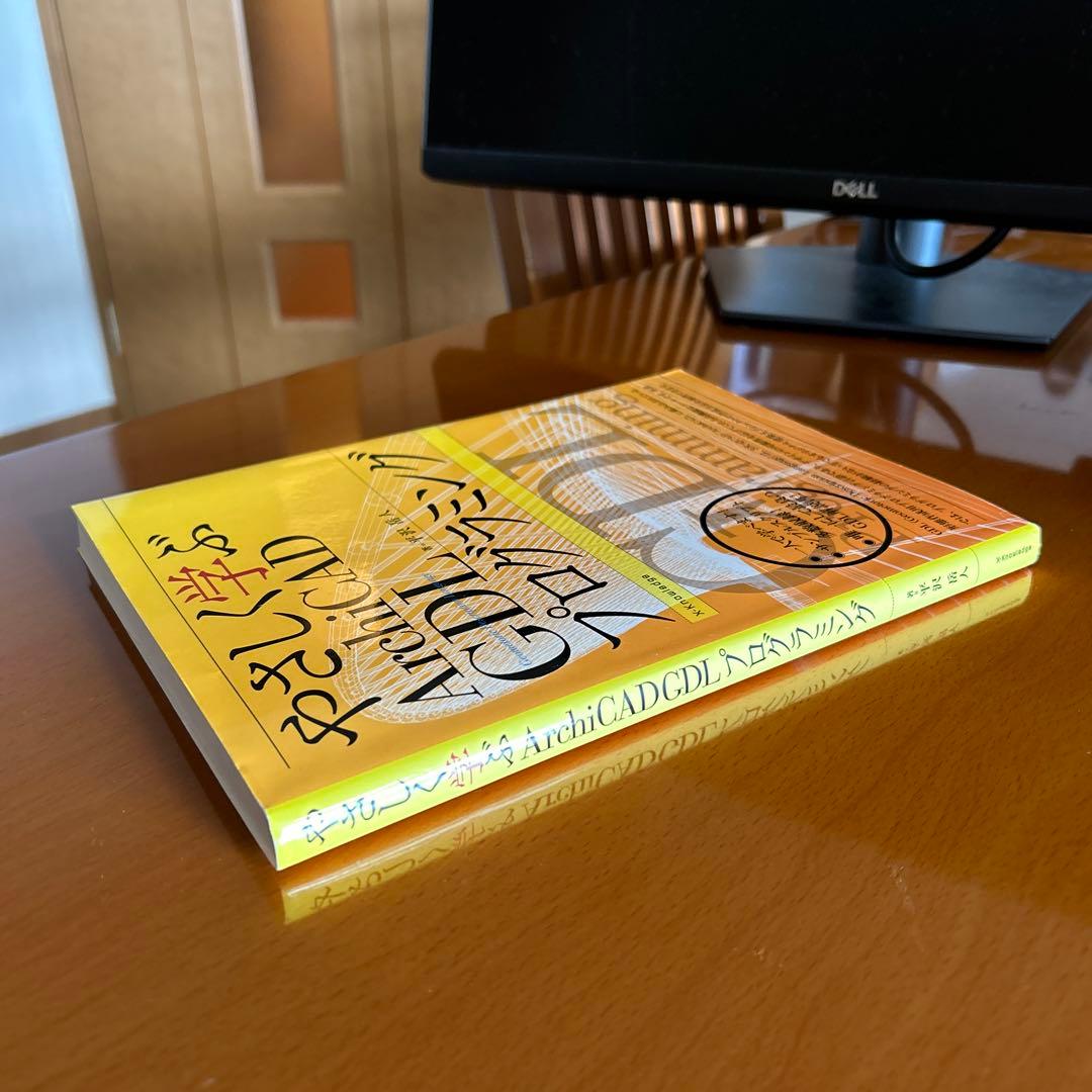 やさしく学ぶArchiCAD GDLプログラミング