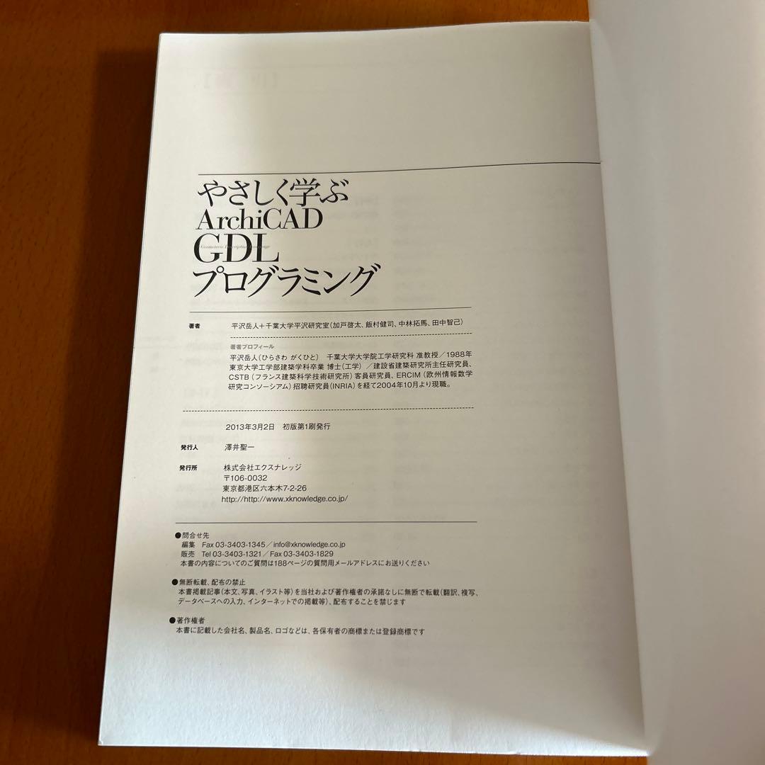 やさしく学ぶArchiCAD GDLプログラミング