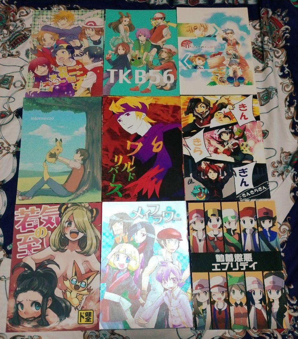 ポケモン同人誌まとめ⑪【バラ売り可】