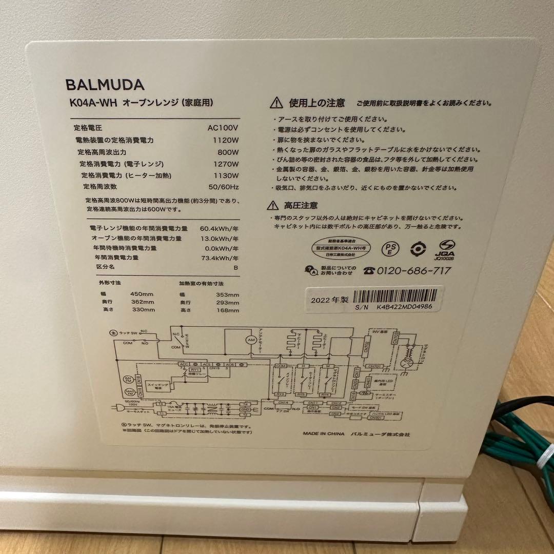 ★ BALMUDA オーブンレンジ K04A-WH 送料無料