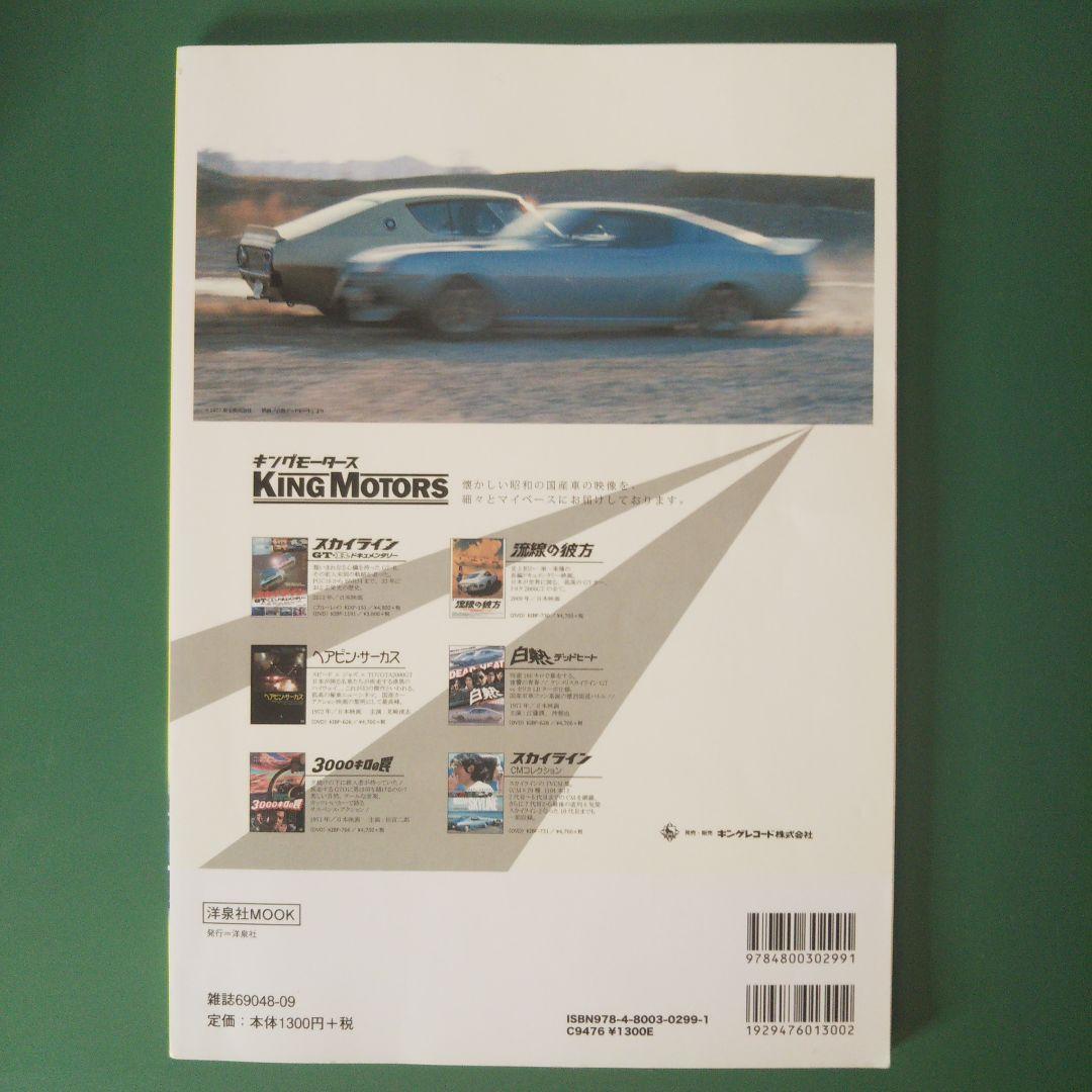 決定版 80年代国産車大図鑑