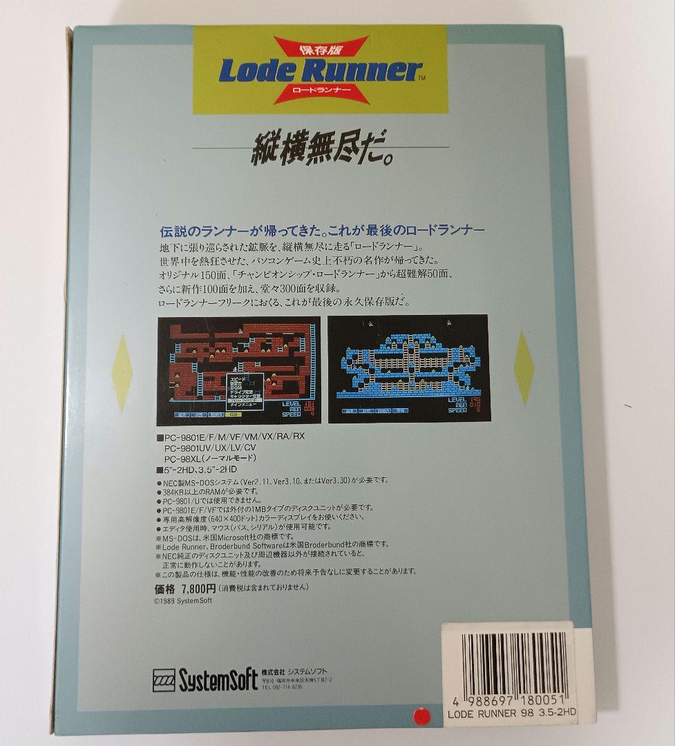 Lode Runner PC-9801 3.5インチディスク