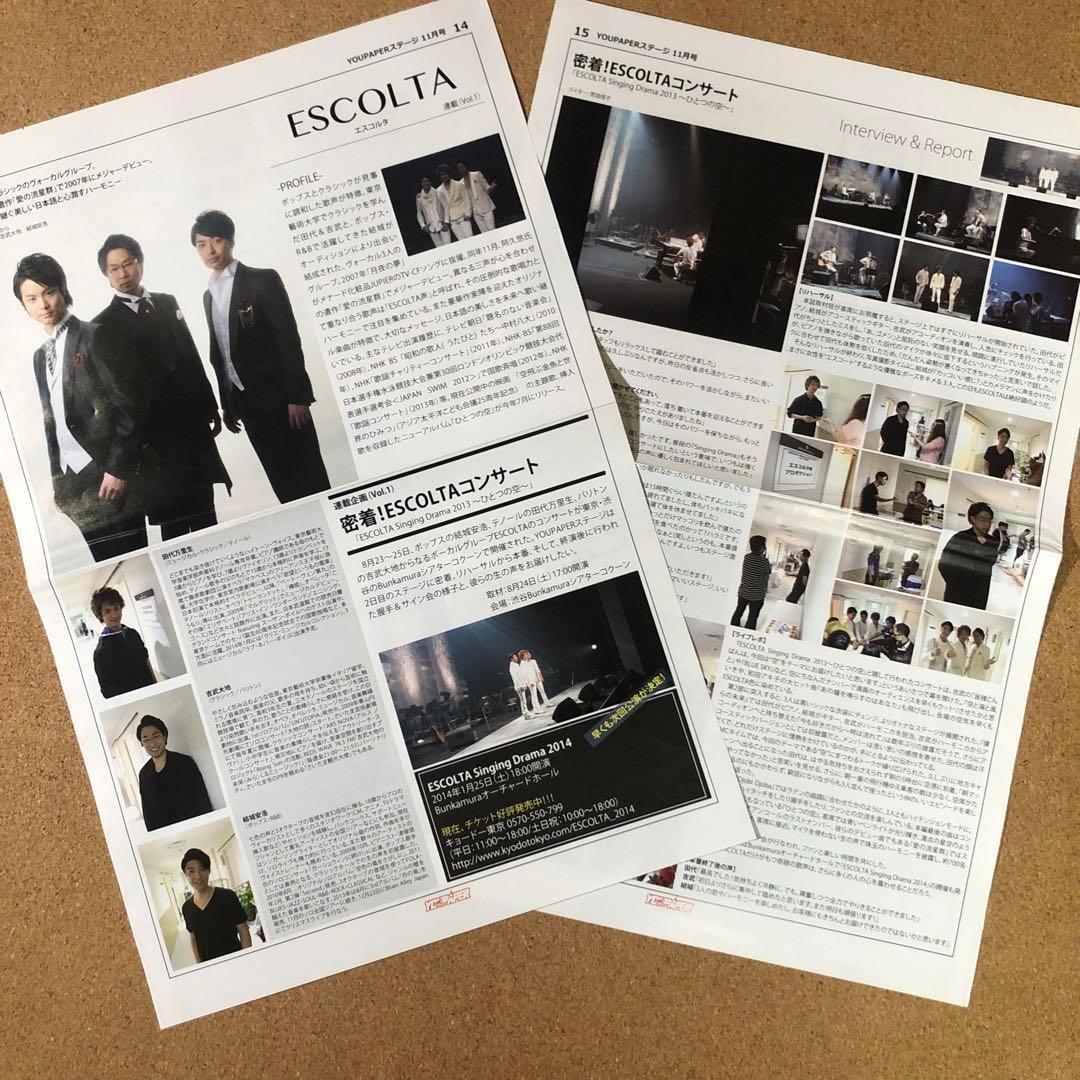 【SALE】エスコルタ 田代万里生さん掲載10ページ（ポスターサイズ）2T