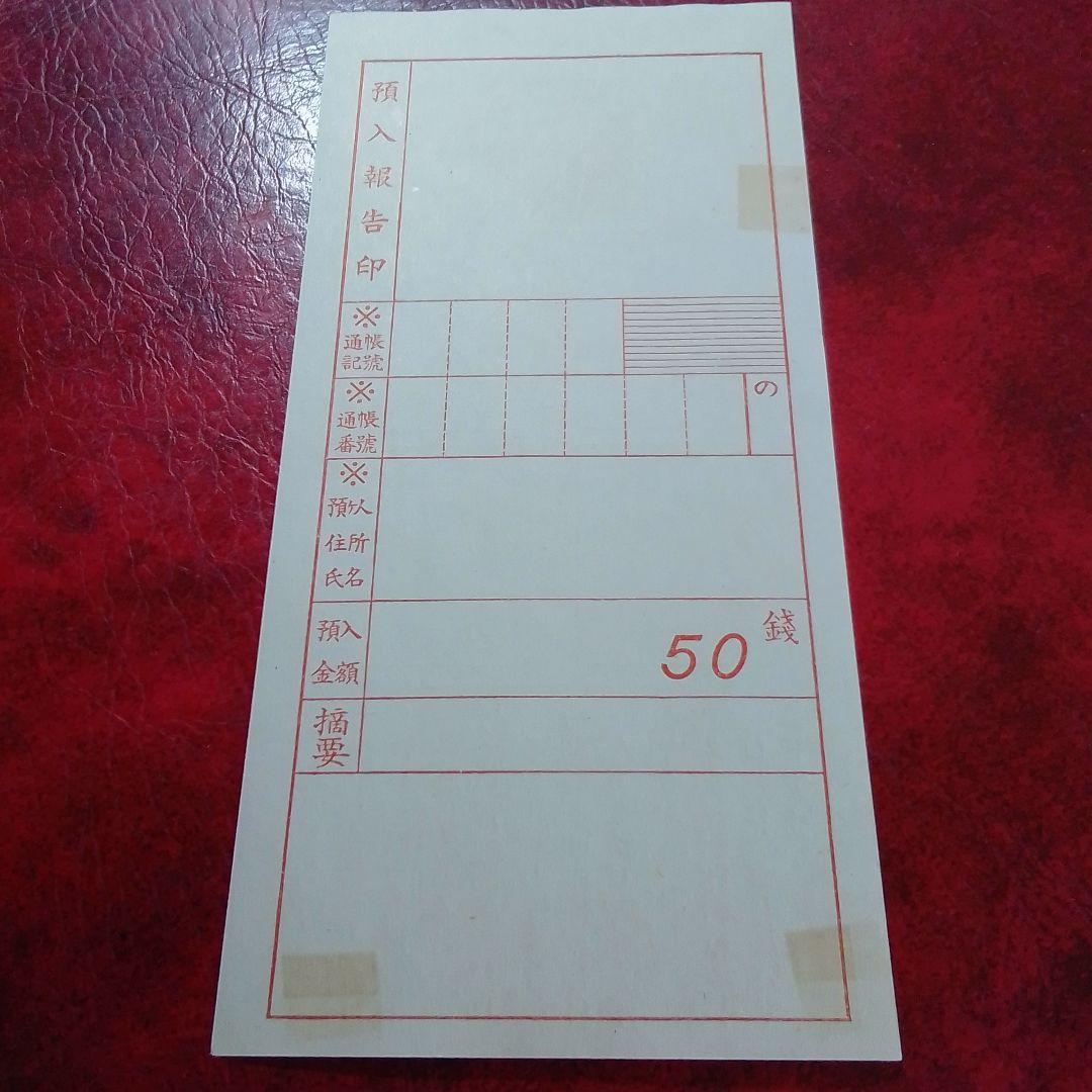 銭単位切手　専用出品　ご確認用