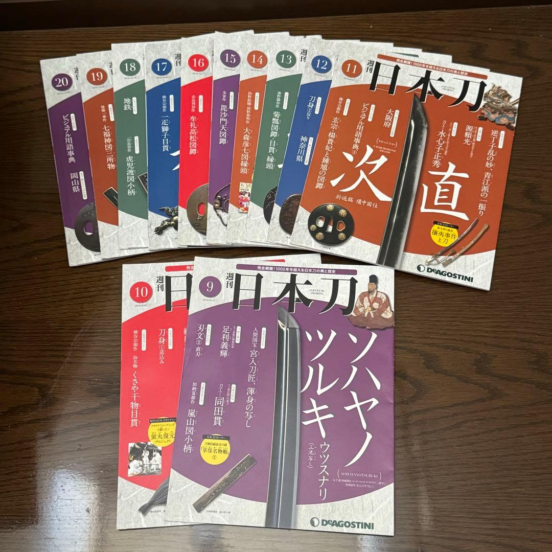 【ディアゴスティーニ】日本刀 全巻セット 1〜122 特典付き 刀剣乱舞特集