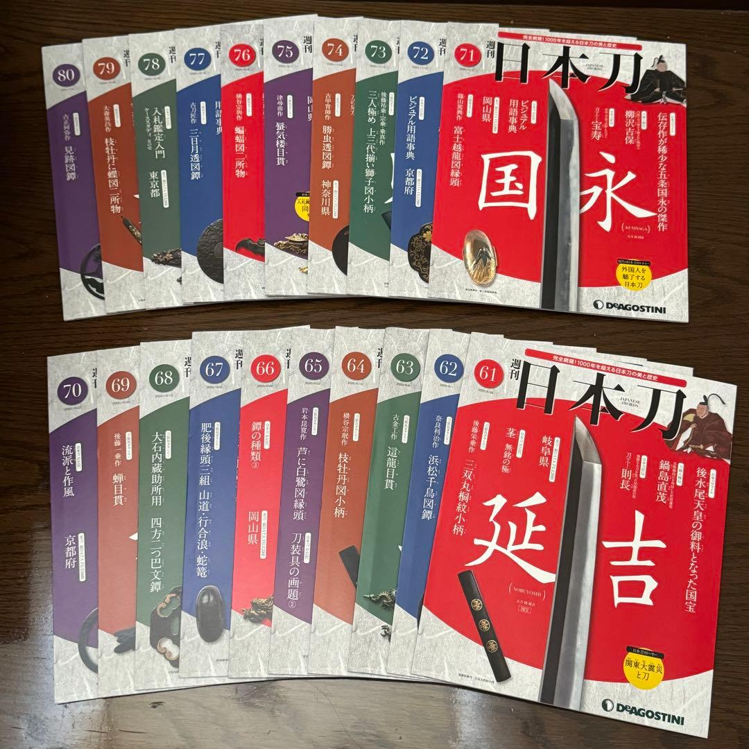 【ディアゴスティーニ】日本刀 全巻セット 1〜122 特典付き 刀剣乱舞特集