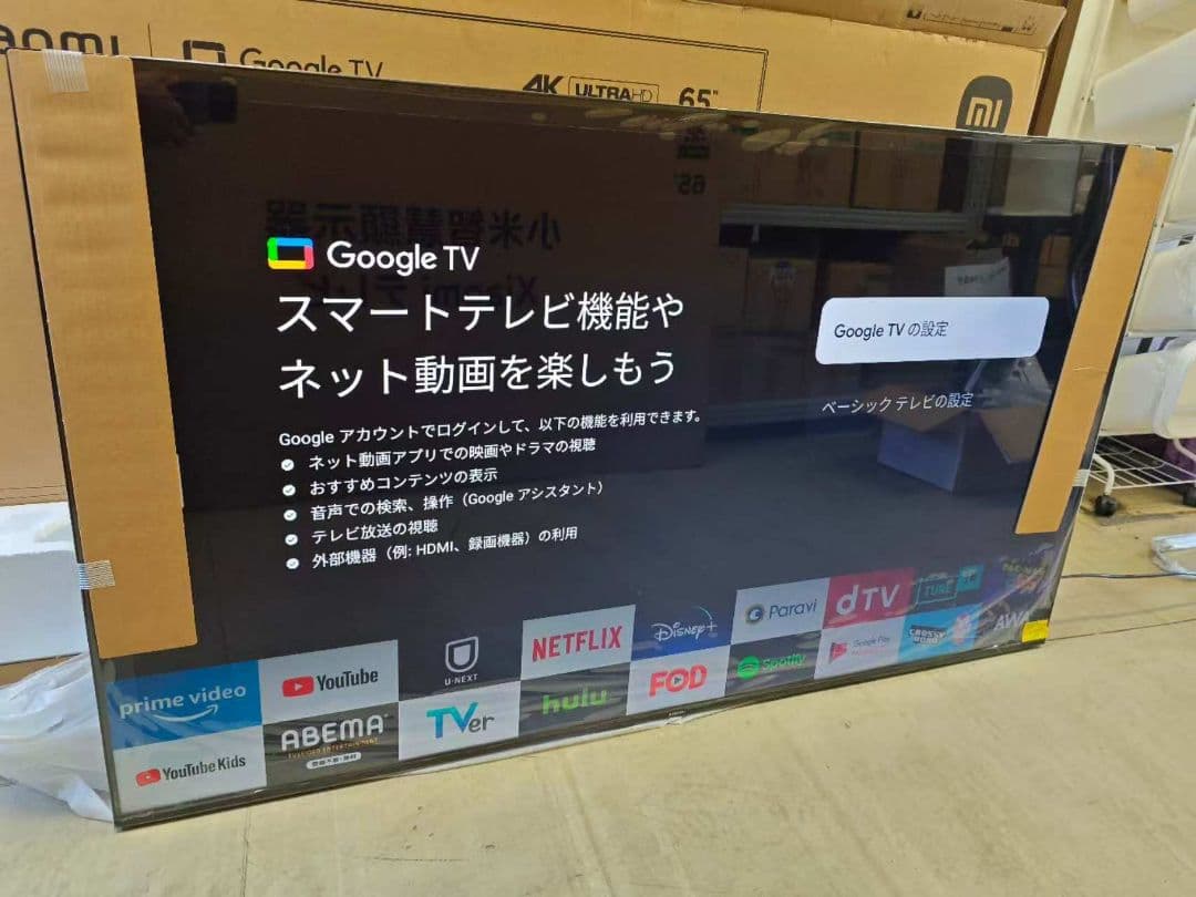テ47）Xiaomi TV/テレビA Pro 液晶テレビ 65インチ 4K