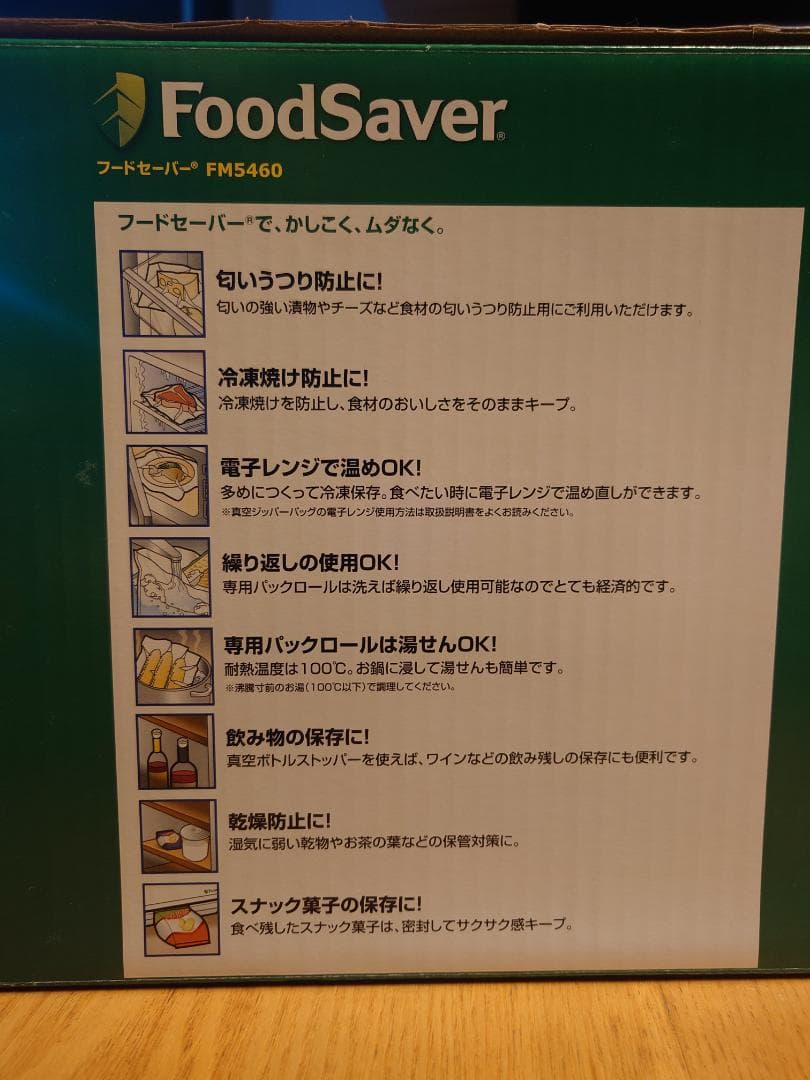 FoodSaver【ほぼ新品】真空パック機フードセーバーFM5460-040