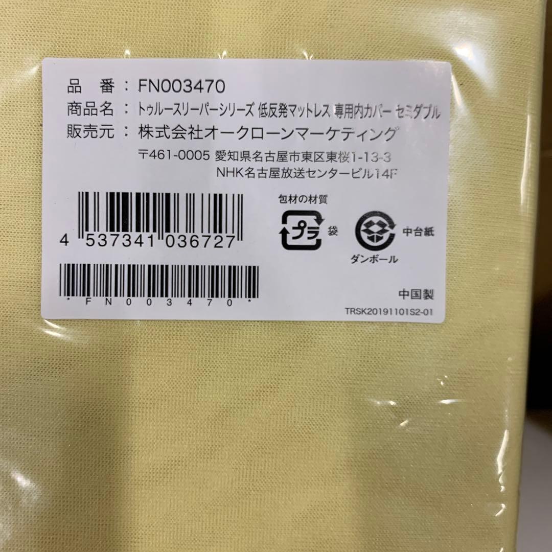 Q3861 トゥルースリーパー プレミアム　3.5 セミダブルセット