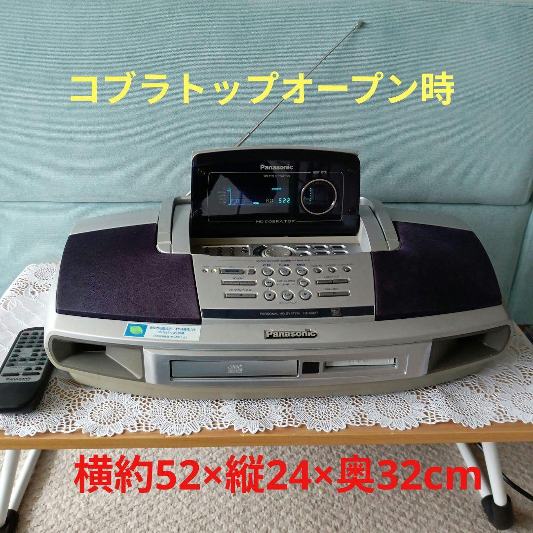 CD/MDプレイヤー(Panasonic)コブラトップ(美品)
