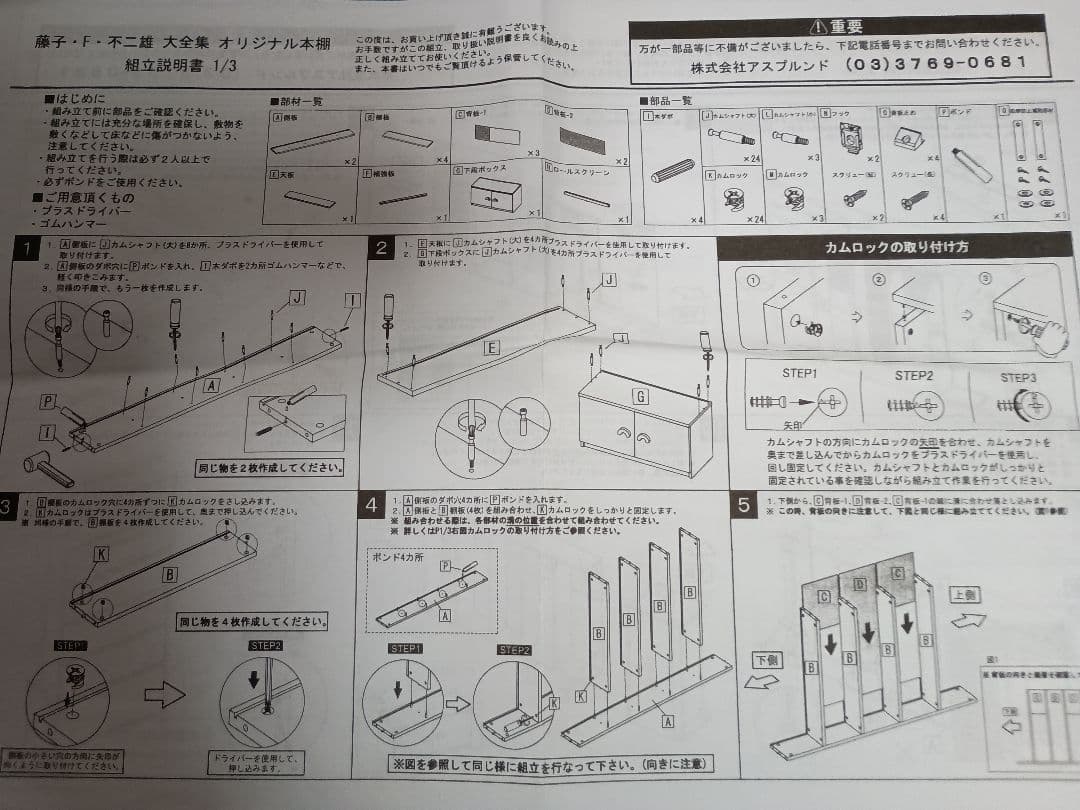 貴重！藤子F不二雄大全集　専用本棚