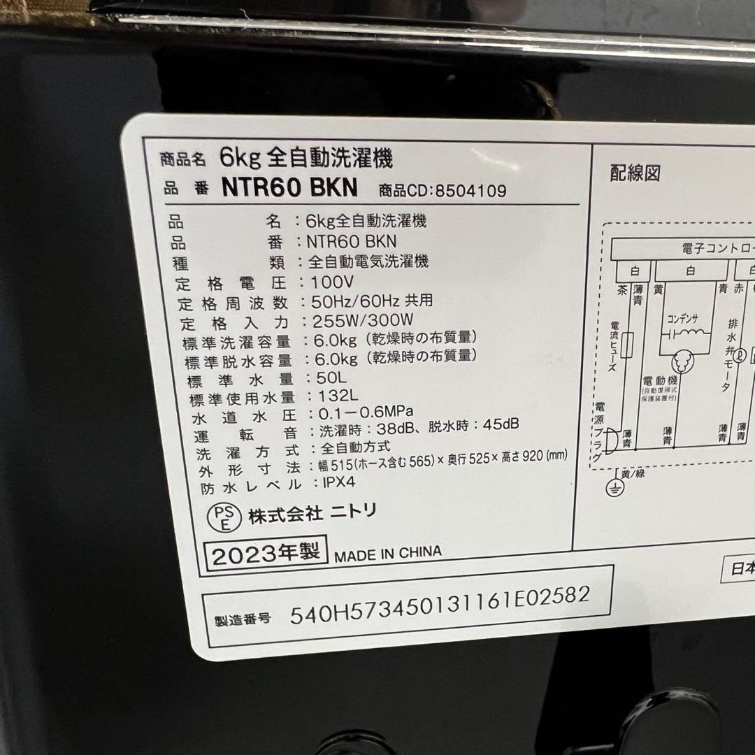 洗濯機　6㌔　冷蔵庫　ニトリ　レンジ　一人暮らし　高年式　セット　黒　設置無料