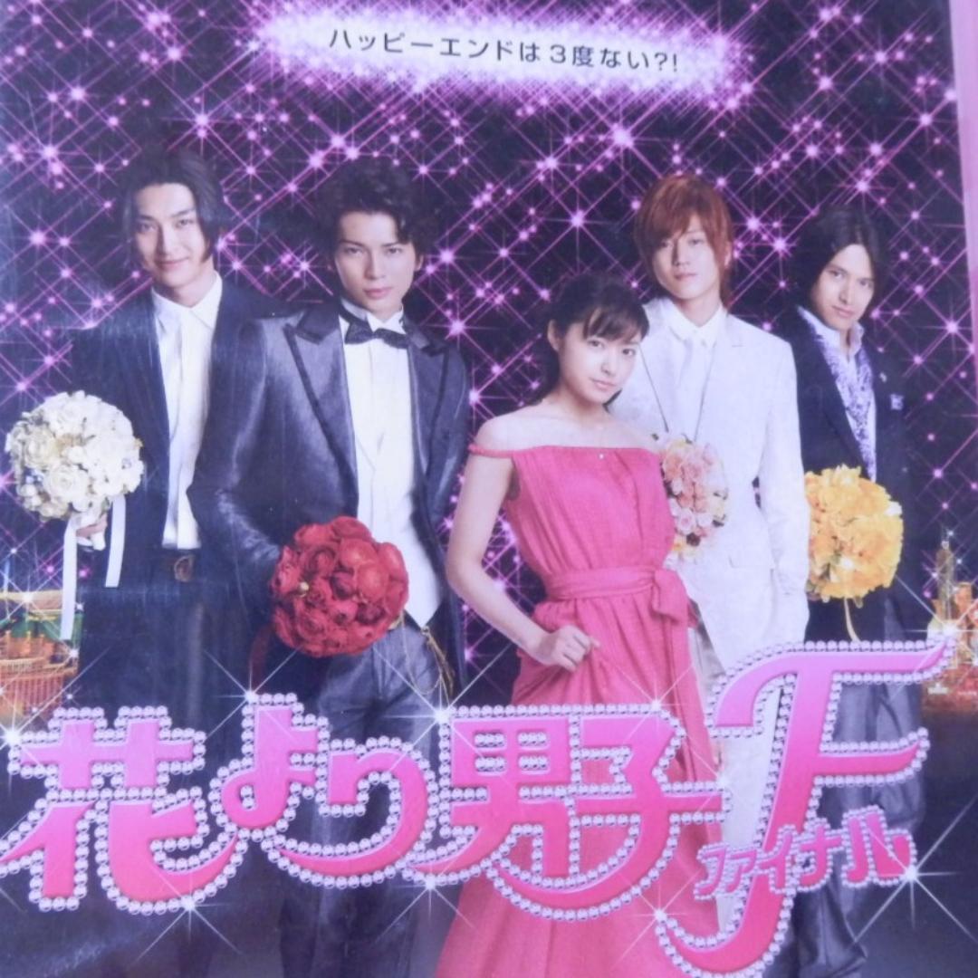 ❤️松潤あり❤️花より男子★DVD BOX 全３巻セット★全６巻