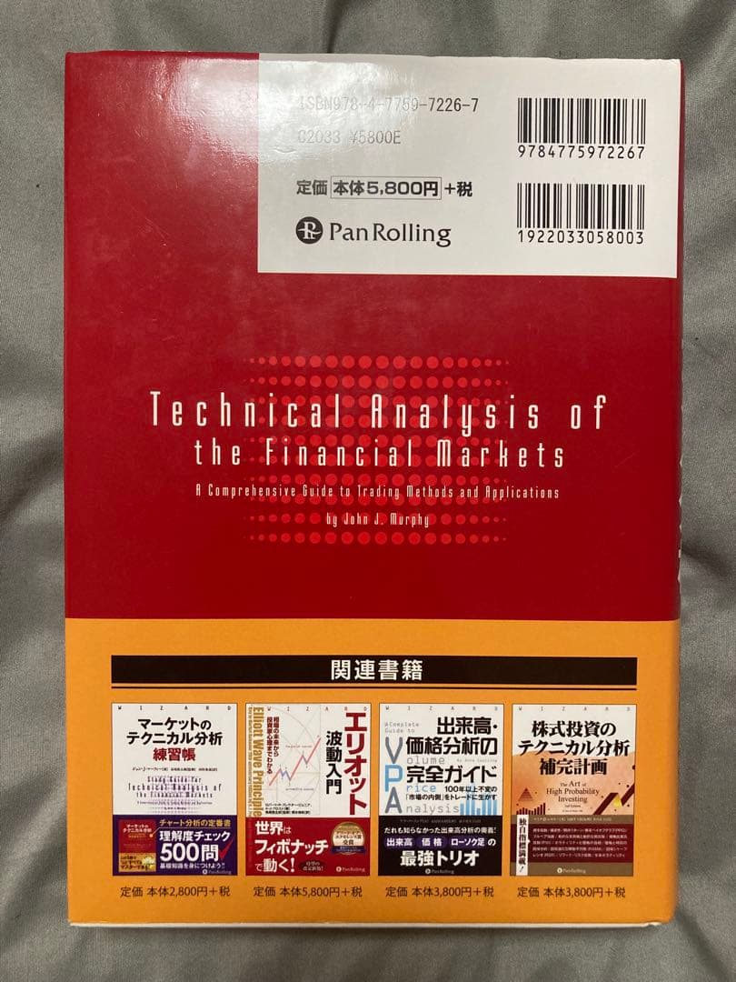 マーケットのテクニカル分析 練習帳 板読みデイトレード術その他 合計5冊セット