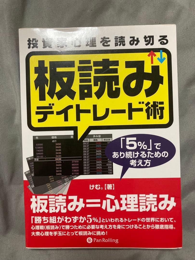マーケットのテクニカル分析 練習帳 板読みデイトレード術その他 合計5冊セット