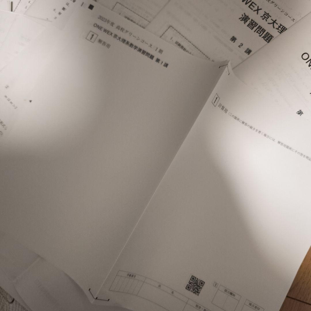 【超貴重！未使用品！】ONE WEX 京大理系数学 山本敏典先生！