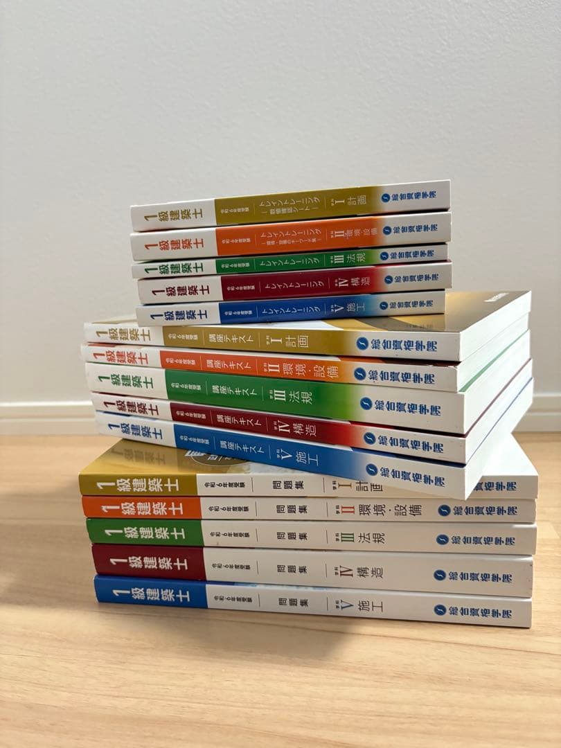 1級建築士試験対策テキスト (令和6年)15冊セット