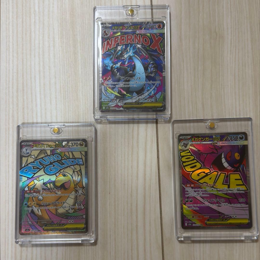 メガリザードンex メガゲンガーex メガカイリューex MA 3枚セット