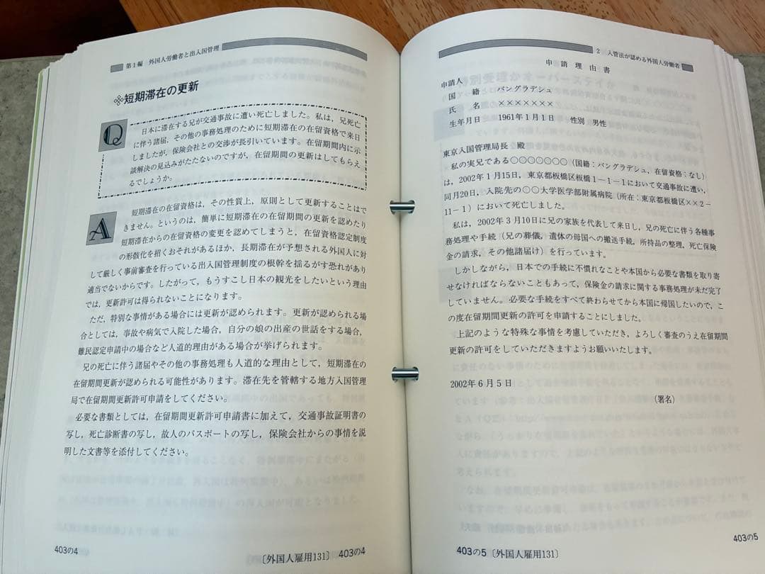 こんなときどうする 外国人の入国・在留・雇用Q&A 外国人労働者雇用研究会編集