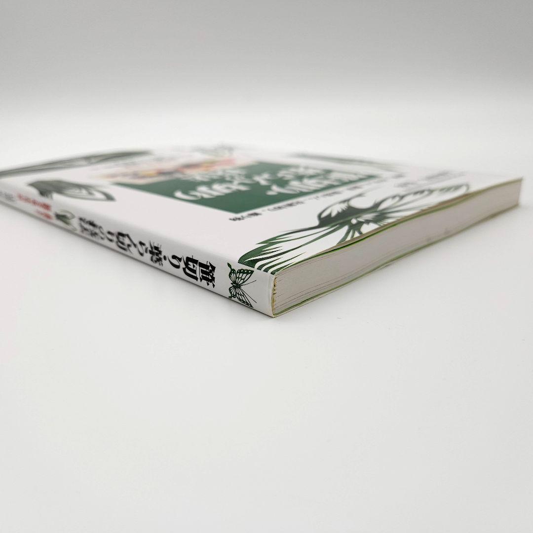 笹切り・葉らん切りの技法 : 剣笹、せきしょ、敷笹・敷葉らん、化粧切り、飾り物…