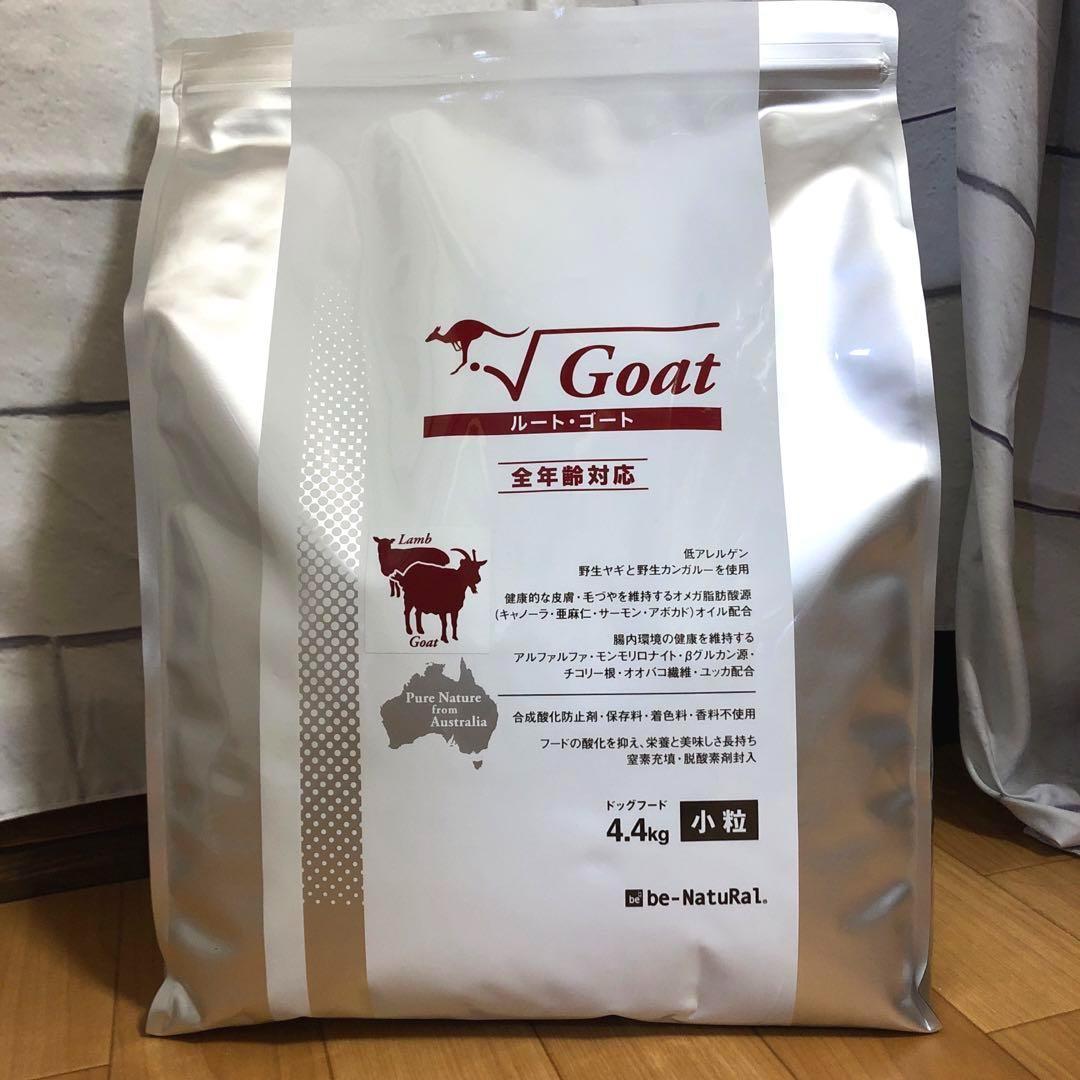 リピート専用　ビィナチュラル★ルートゴート 小粒　4.4ｋｇ×2袋