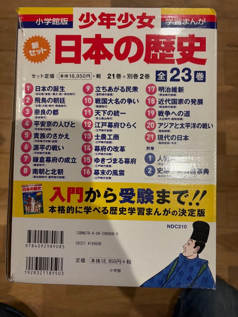 日本の歴史 小学館 学習まんが 全23巻 セット