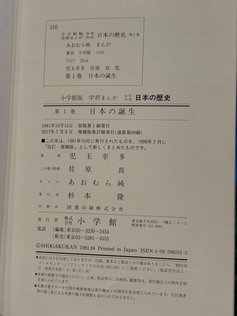日本の歴史 小学館 学習まんが 全23巻 セット