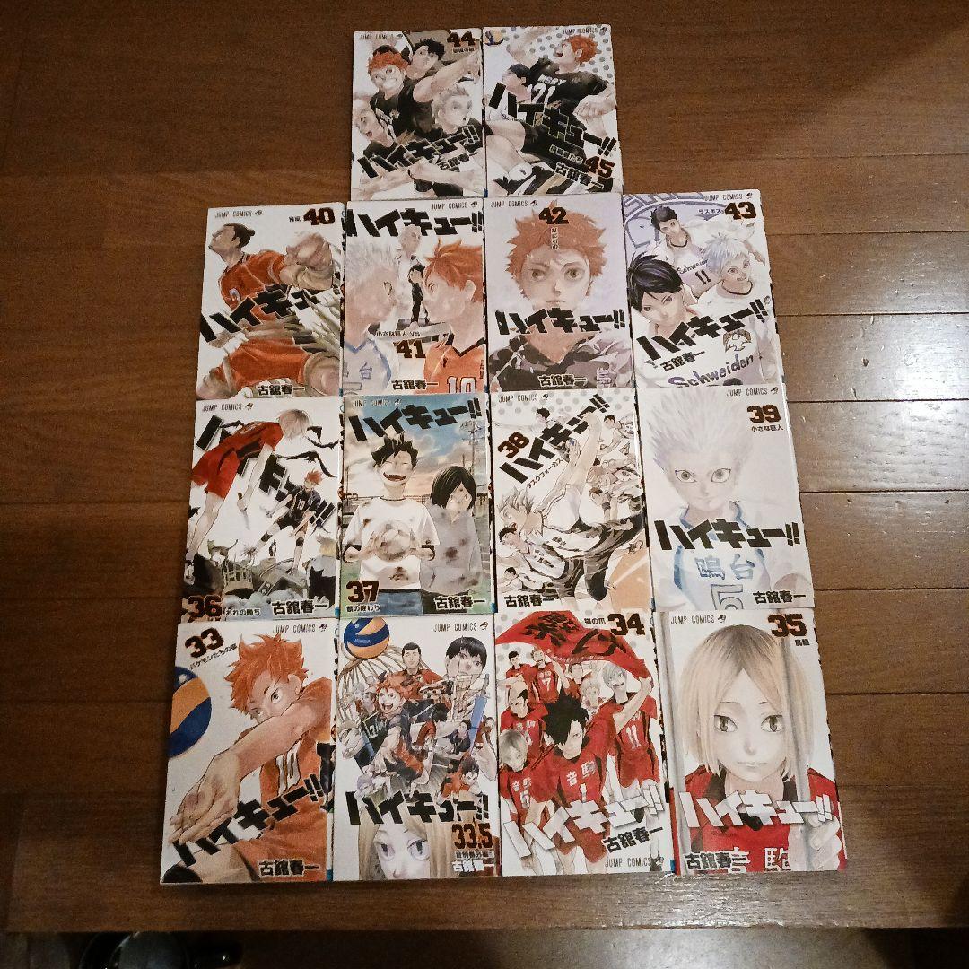 ハイキュー!!　全巻セット　1-45巻+1冊33.5巻