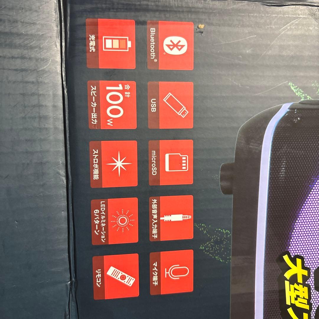 パーティースピーカー